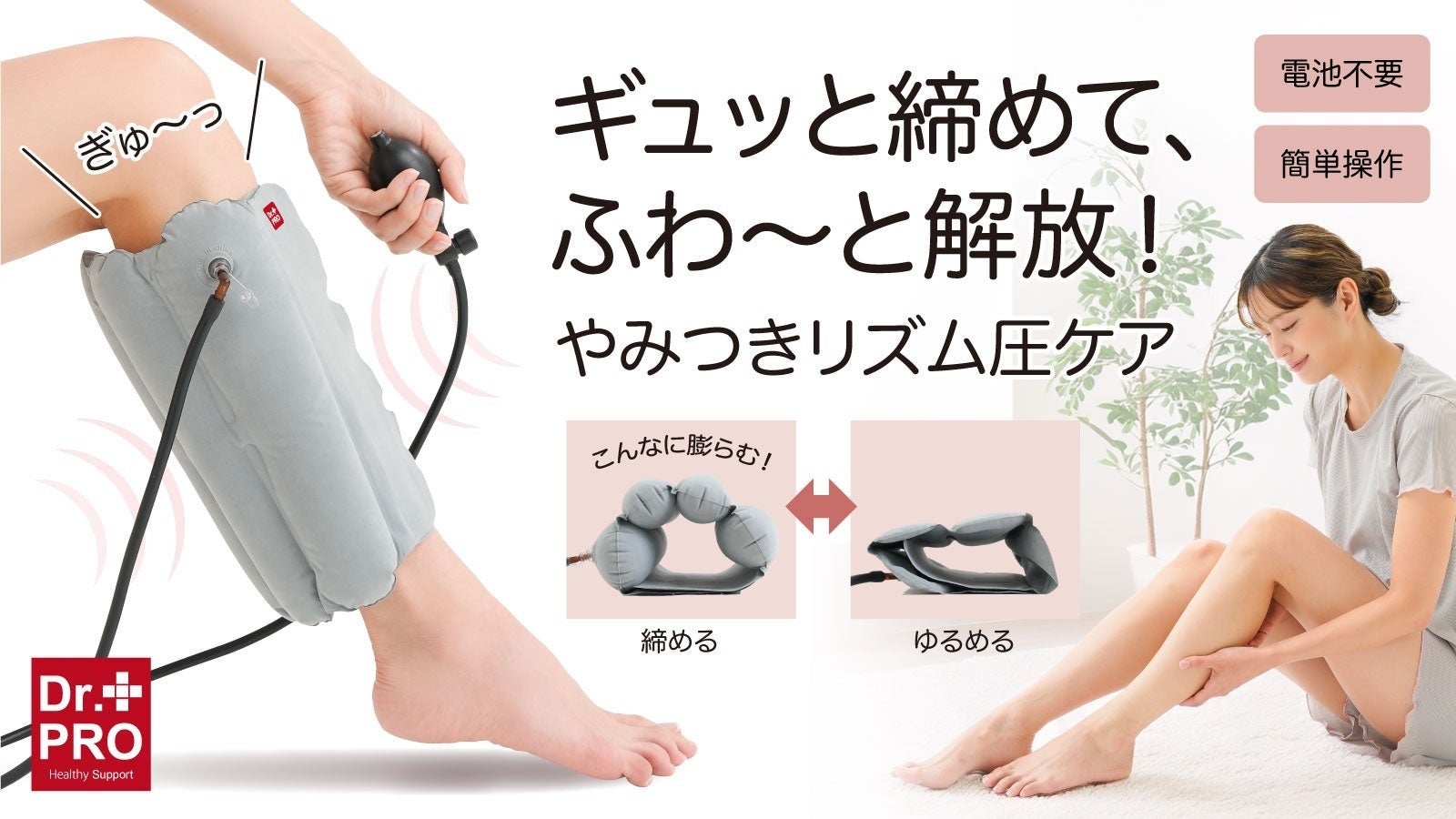 【マクアケ新プロジェクト】ギュッと締めて、ふわ～と解放！エアーの力で、ふくらはぎに特別なご褒美タイムを♪