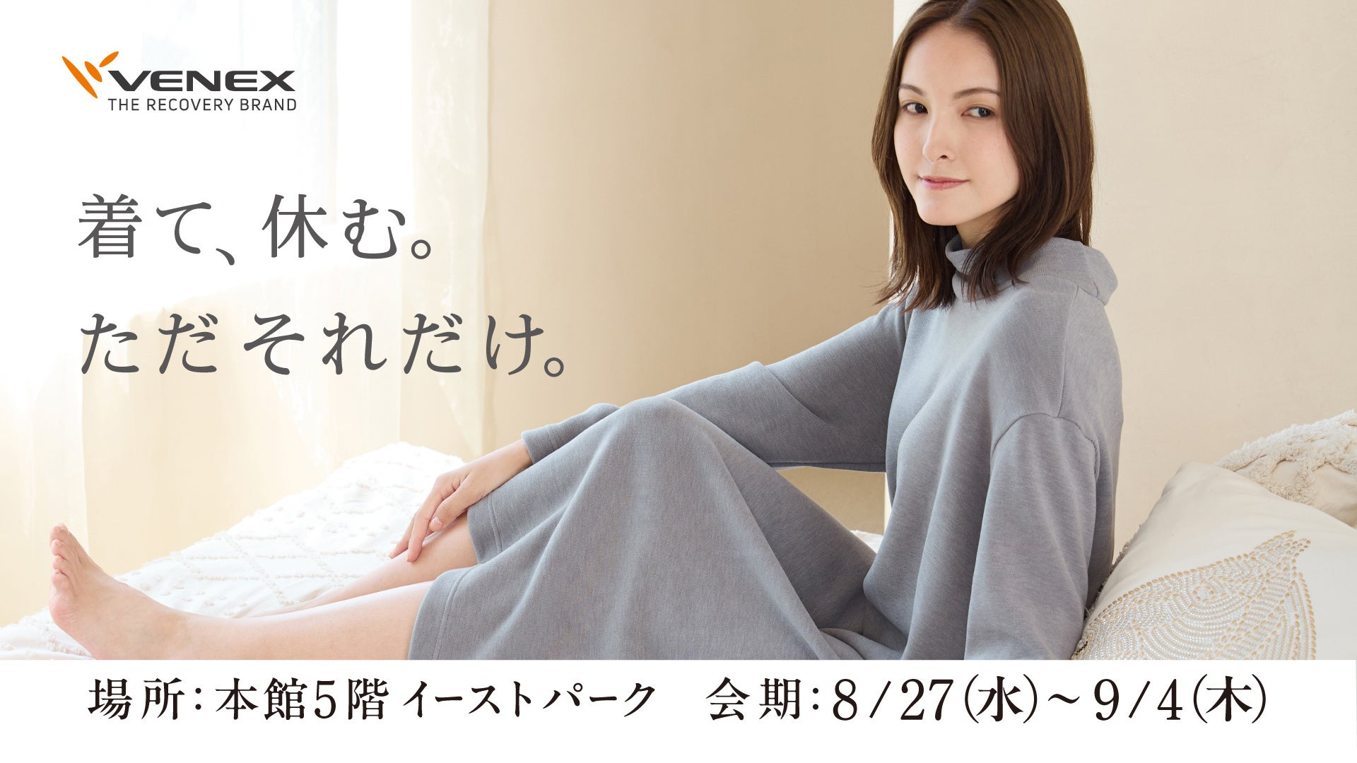 伊勢丹新宿店 本館5階で「VENEX POPUP STORE」を出店。2025年8月27日（水）～9月4日（木）