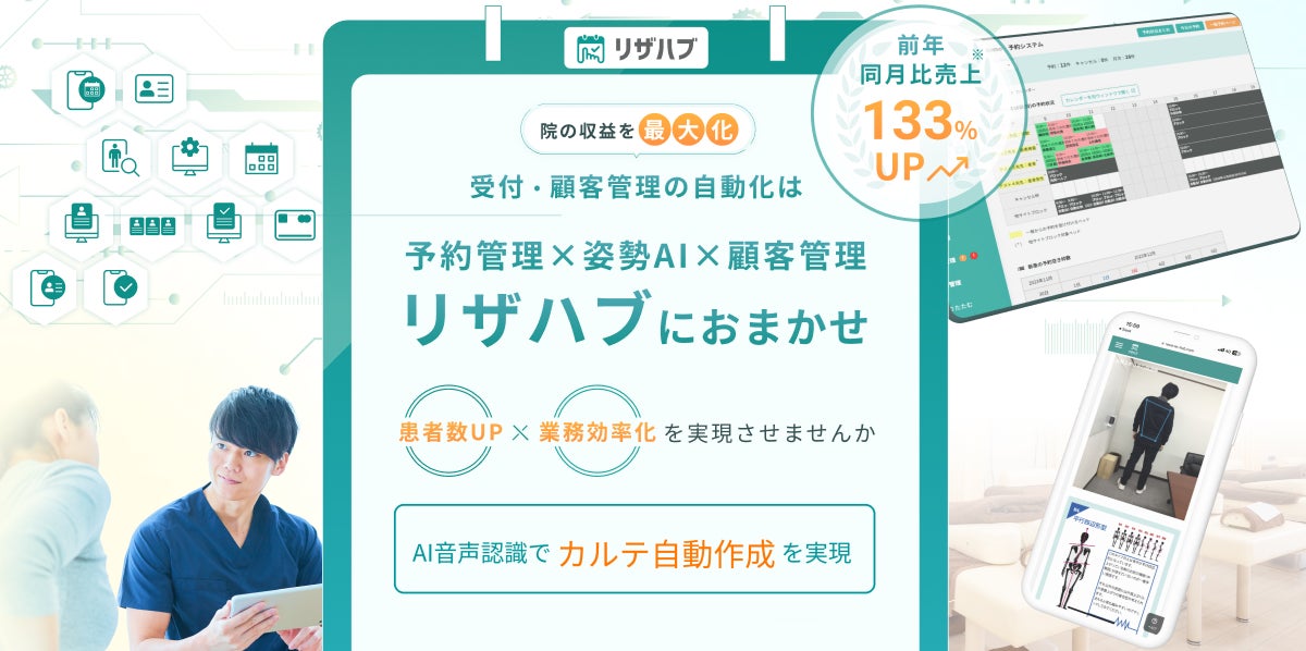 『AI✕職人技』接骨院、整体院業界初の集客＋治療AIシステムが登場
