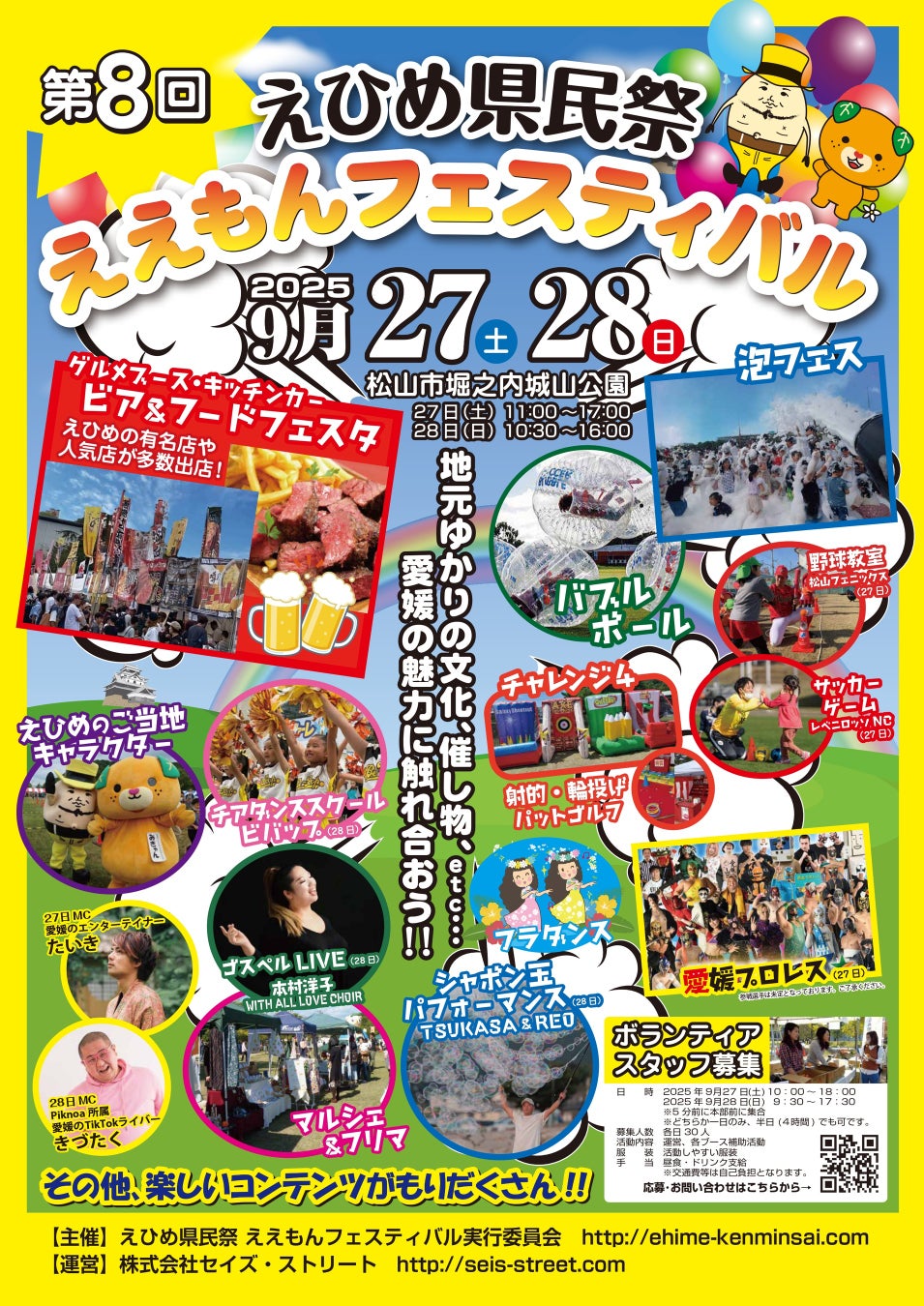 P・SPO、第8回えひめ県民祭「ええもんフェスティバル」にブース出店！