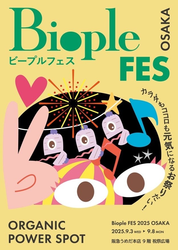 【阪急うめだ本店】会場限定のここでしか手に入らないアイテムが充実「Biople FES 2025 OSAKA」開催