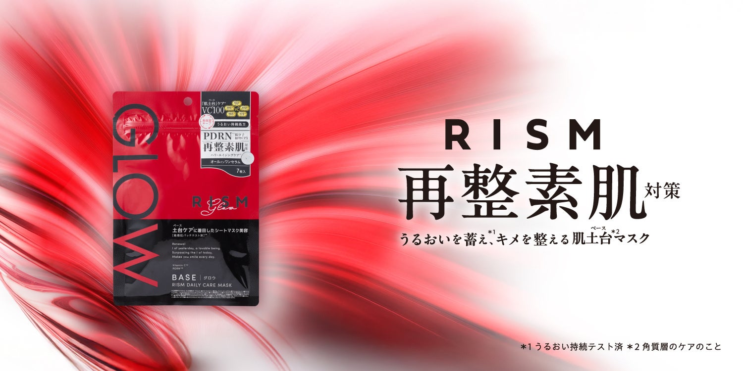 「肌土台*マスク」のRISM（リズム）より、話題の成分PDRN*¹を配合した「ベース　デイリーケアマスク　グロウ」が新登場！ベースを整えながらハリ肌へ導くオールインワンマスク