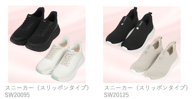 着圧レッグウェアブランド「スリムウォーク」のスニーカーシリーズから、新作2型登場！