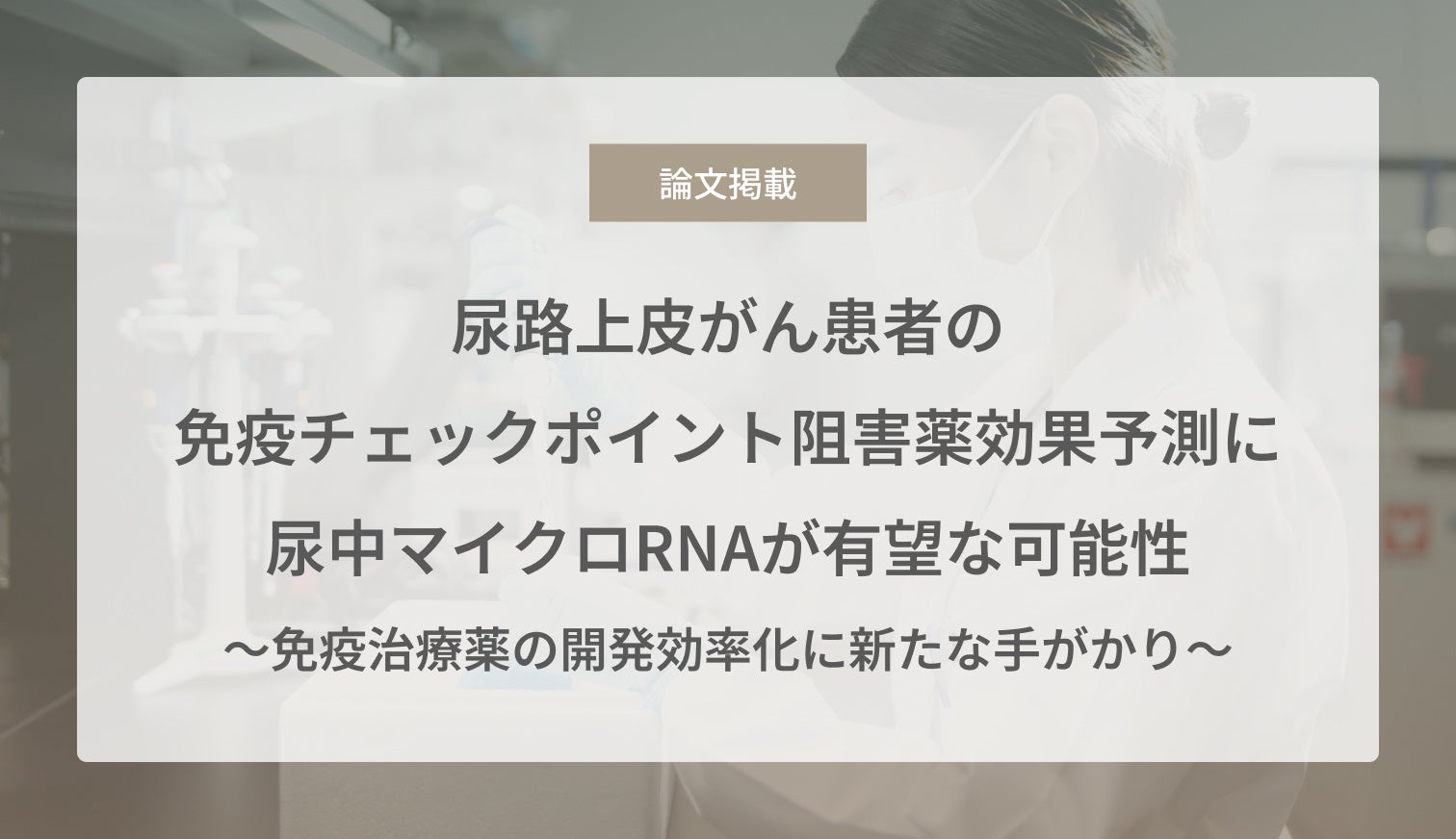 株式会社プロラボホールディングスとの資本業務提携により「インナービューティ×アウタービューティ」の新たな価値創出へ！