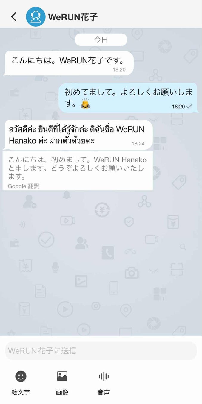 ウォーキングイベントアプリ「WeRUN」、日本初の多言語翻訳付きグループチャット機能を正式リリース（株式会社シング）