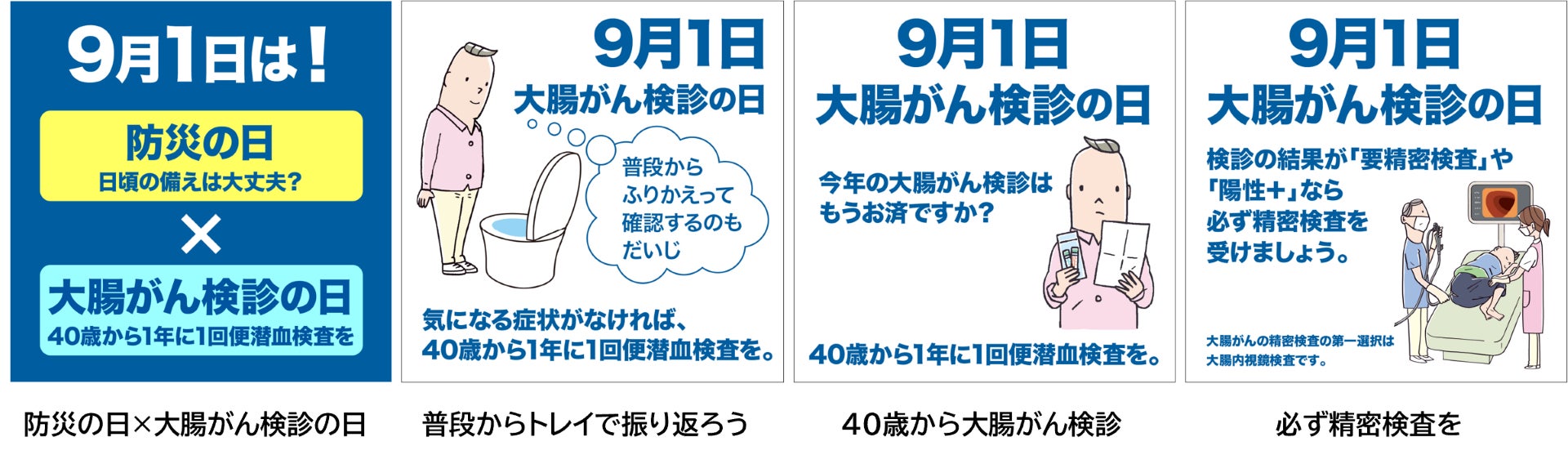 「9月1日」 防災と健康、ふたつの備えで未来を守る