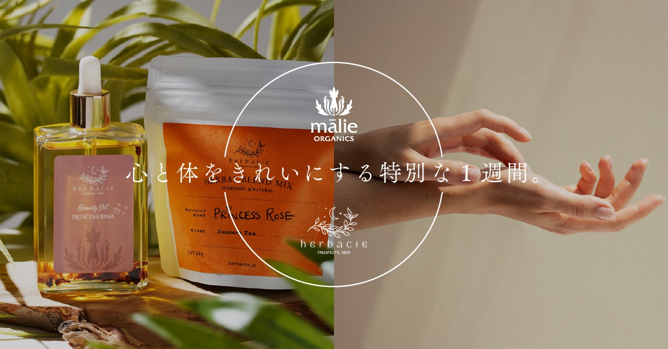 Malie Organics × herbacie 初のコラボアイテムが新登場！Malieが贈るハワイの恵みで夏の肌を癒す”体験型スパ”も！