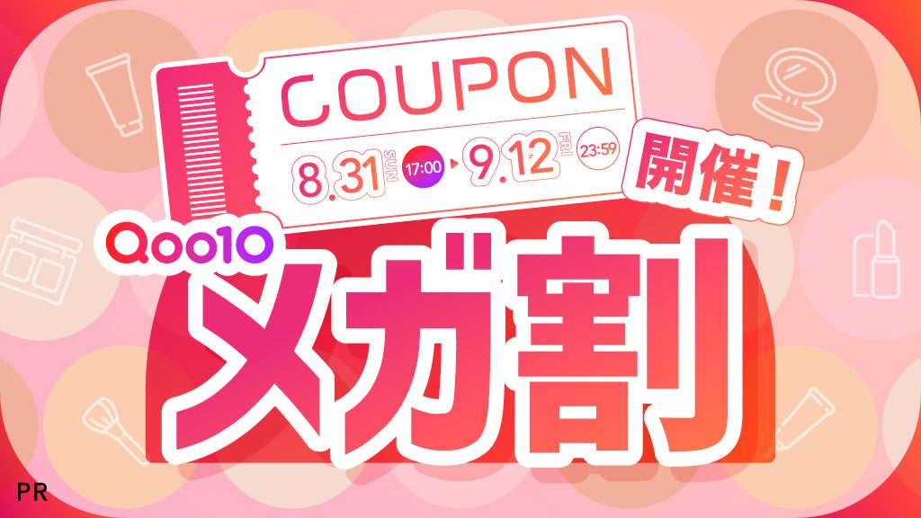 【Qoo10メガ割】LIPSで2種類の特別なクーポンを配布中。気になるコスメをお得にGETしよう！
