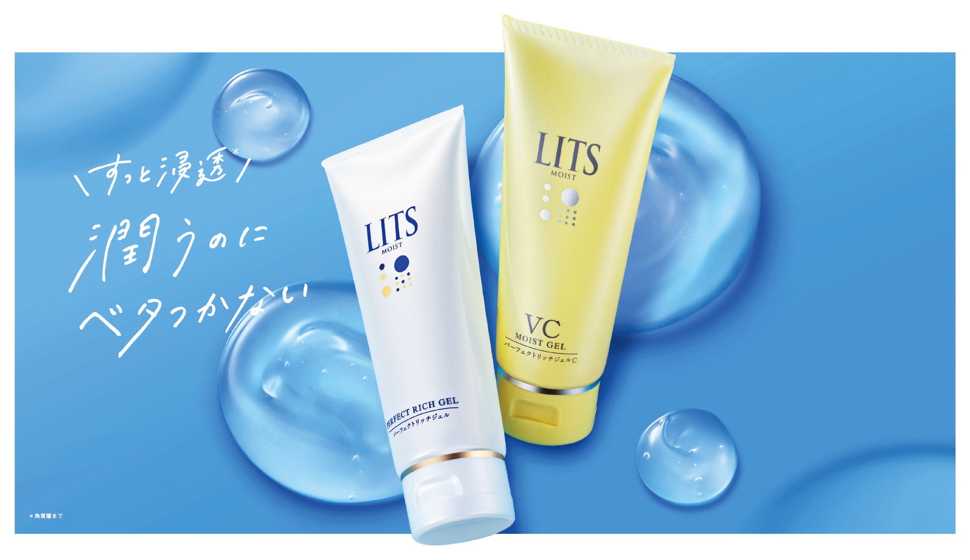 1品6役の「LITS」オールインワンジェルからワンタッチで使えるチューブタイプが登場！