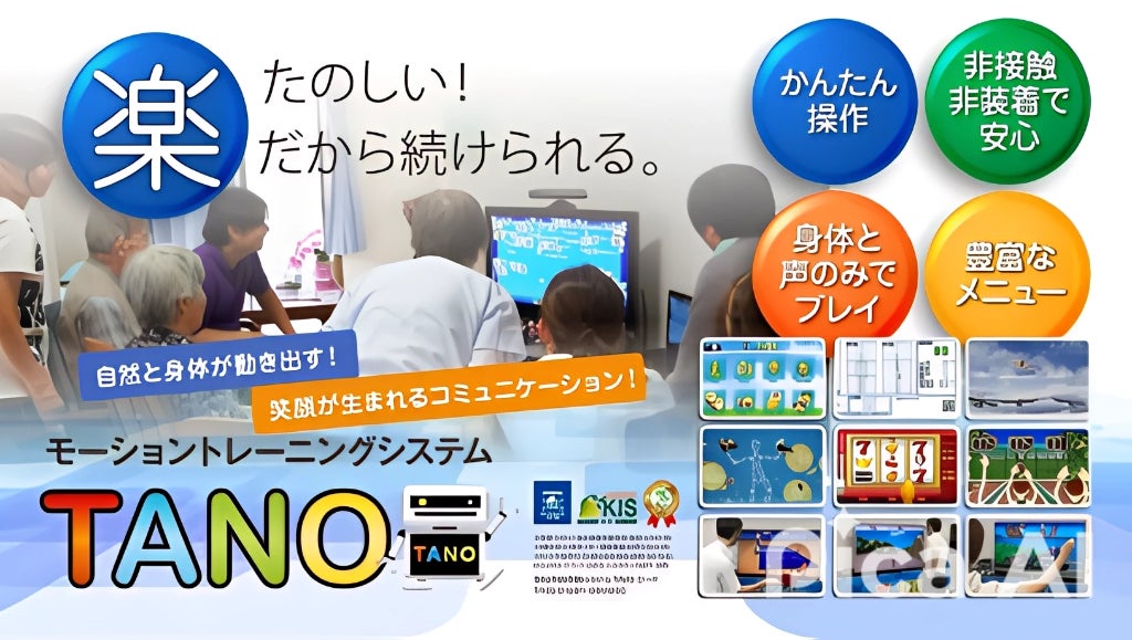 「とくしま介護現場DXサポートセンター」にTANOを展示します