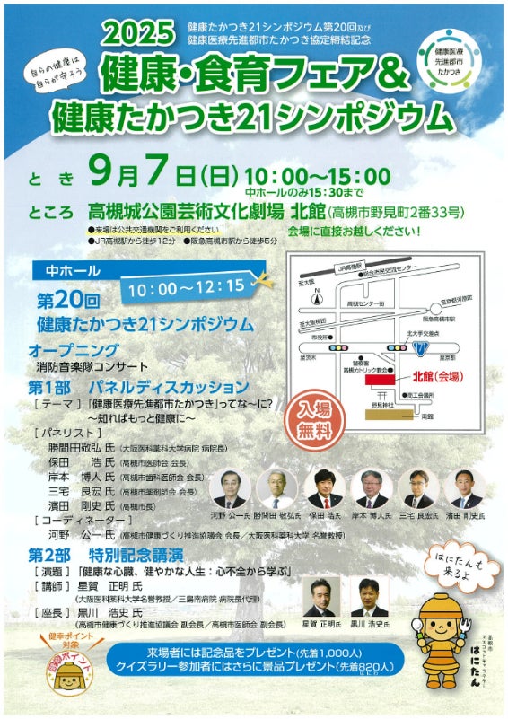 健康・食育を専門家から学べるイベントを高槻市で開催