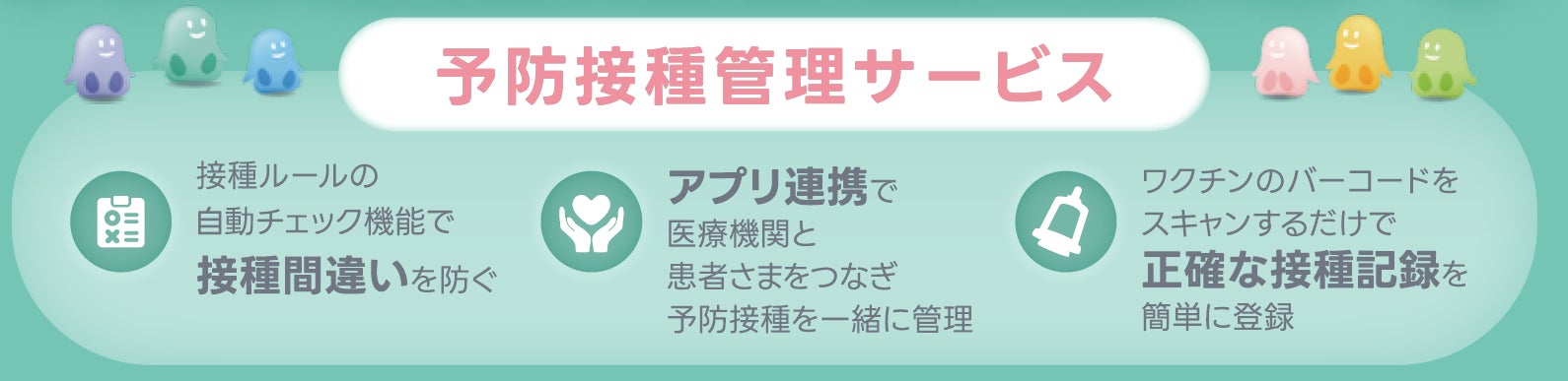 CMIC Trust、厚生労働省「予防接種事務デジタル化」事業で民間アプリ提供事業者として紹介