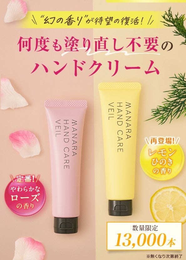 ＼’’幻の香り”が待望の復活！／たった2週間で8000本が完売した*大人気のハンドクリームから「レモンひのきの香り」が再登場