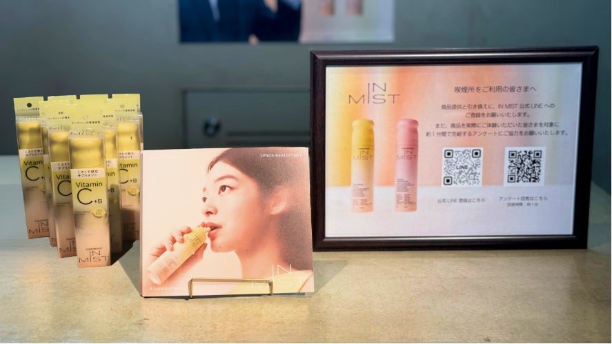 オフィス喫煙所サイネージメディア「BREAK」×ミストサプリ『IN MIST』体験型プロモーションを都内20店舗で開催決定