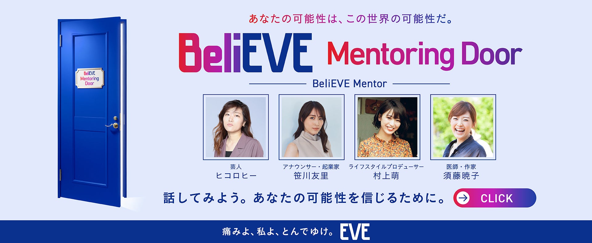 女性活躍が叫ばれる一方、キャリアに悩む女性の半数以上が「相談相手がいない」と回答　匿名・無料で利用できる『EVE（イブ）』独自のオンラインメンタリングサービス