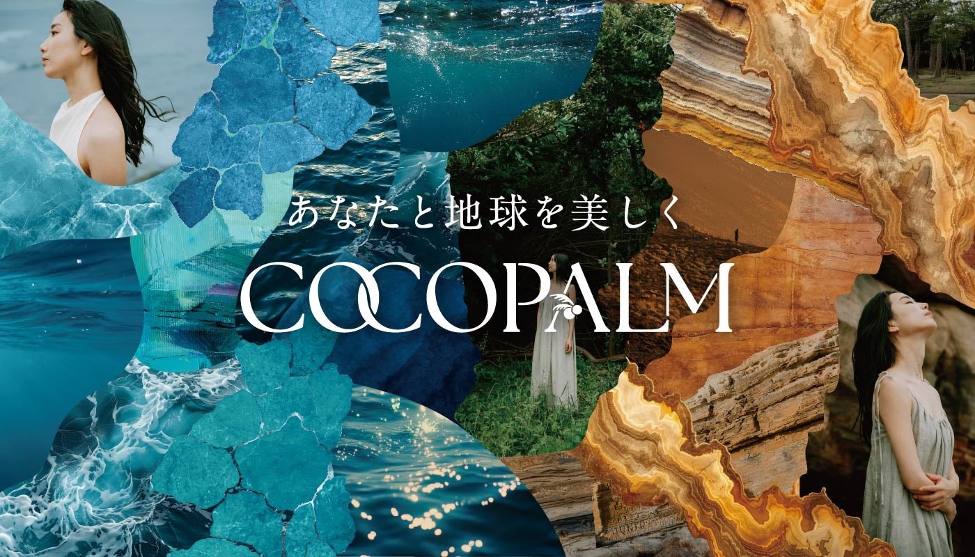 地肌・髪に自然のしなやかさを纏う　サステナブルヘアケアブランド「COCOPALM（ココパーム）」をリニューアル
