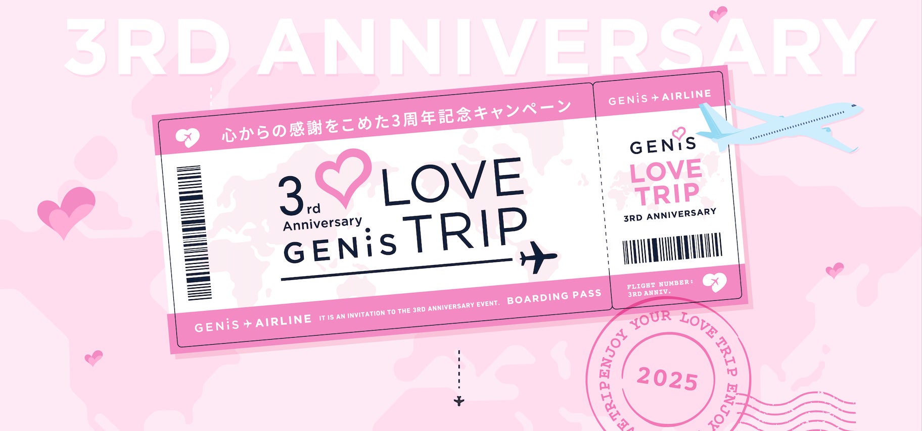 美容・健康商品ブランド「GENiS」が3周年を記念した特別サイトをオープン。期間限定企画も実施。