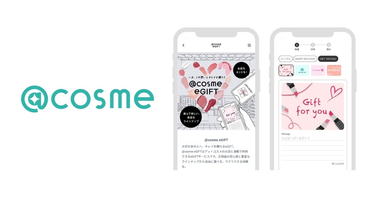 アイスタイルリテールに「eGift System」サービスを提供