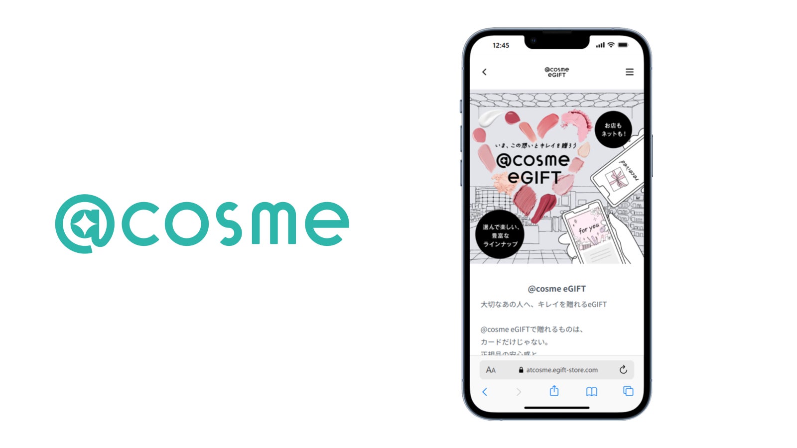 @cosme、2025年8月28日(木)に、コスメを選ぶワクワクと楽しさをプレゼントできるコスメのeギフトサービス「@cosme eGIFT」をローンチ「贈る」にもっと自由を、「選ぶ」にもっと楽しさを