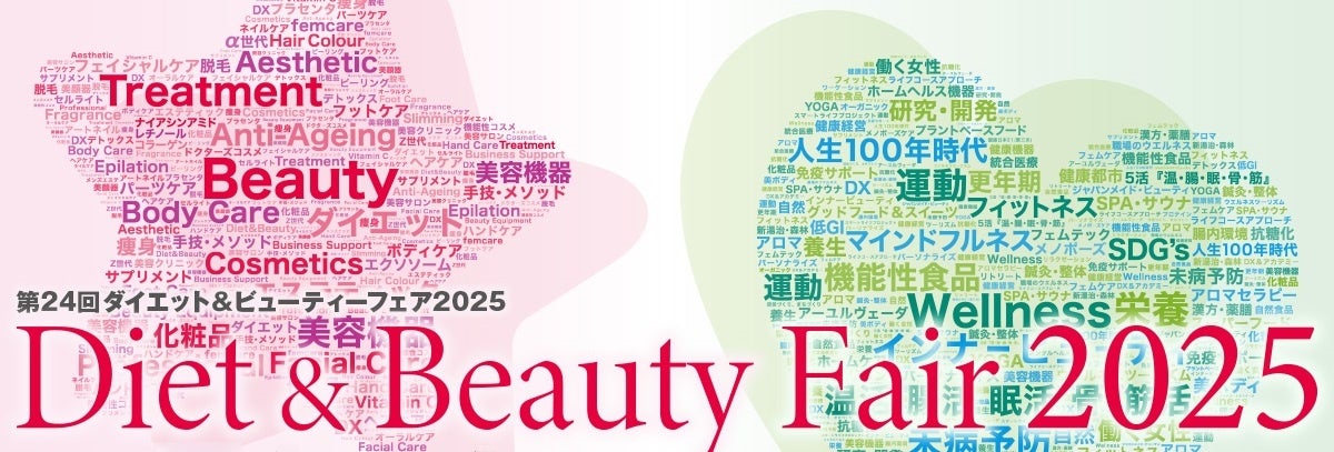 9月16日（火）東京ビッグサイトにて開催 「ビューティ」「ウエルネス」ビジネストレードショー / 出展企業・製品を公開！