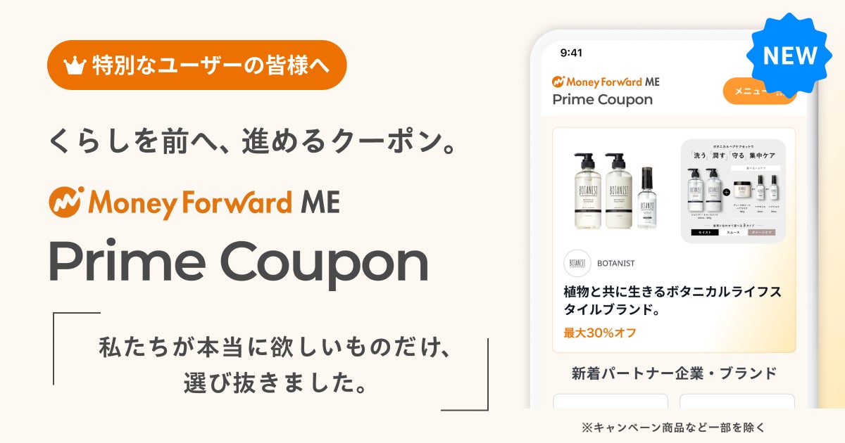 I-ne、『マネーフォワード ME』が提供する「Prime Coupon」のパートナー企業に　プレミアム会員限定のクーポンをI-neオンラインストア「and Habit」にて提供