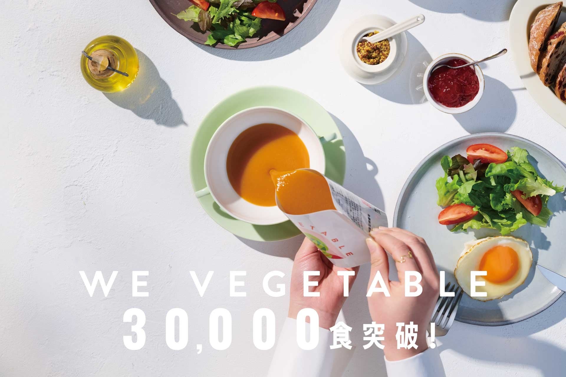 発売200日で累計30,000食突破！