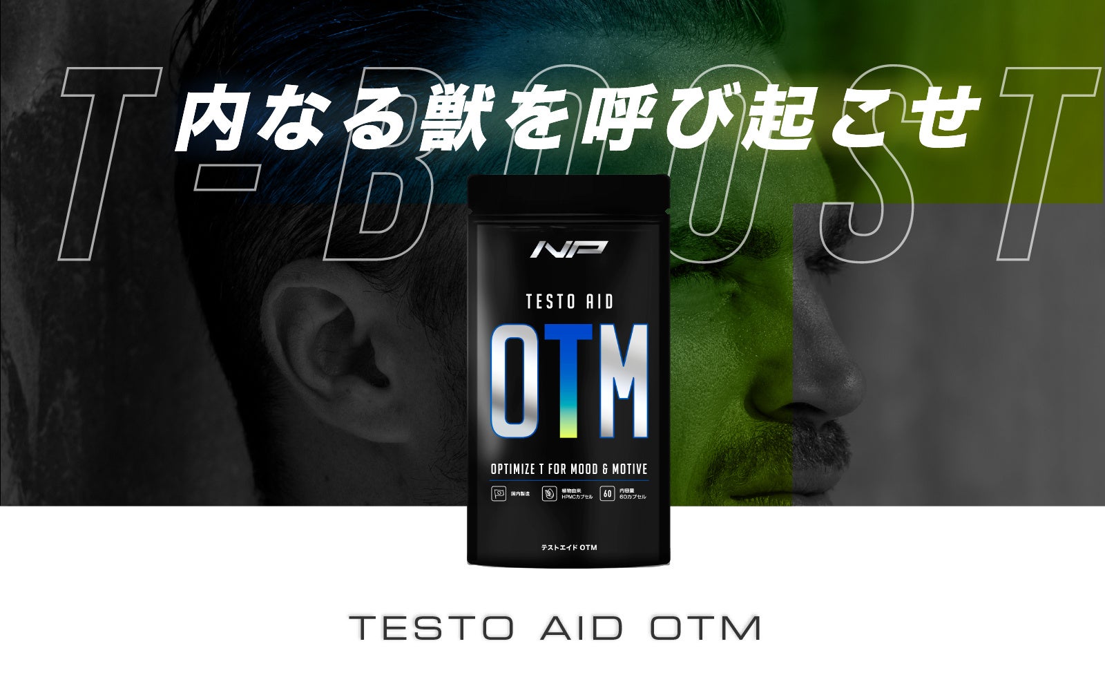 【国内初】ブリスケア採用サプリ「テストエイドOTM」をリリース