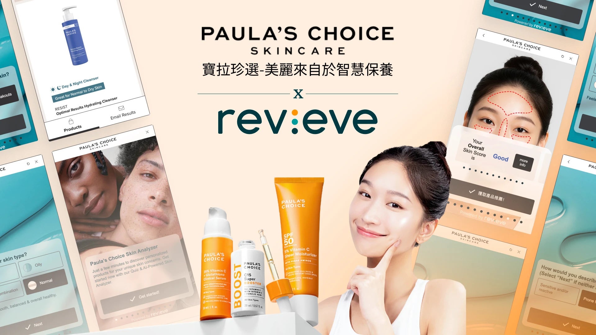 アジアにおけるパーソナライズドスキンケアの進化: ポーラズチョイス台湾とRevieve®、AI搭載スキンアナライザーで驚異的なエンゲージメントとコンバージョンを達成