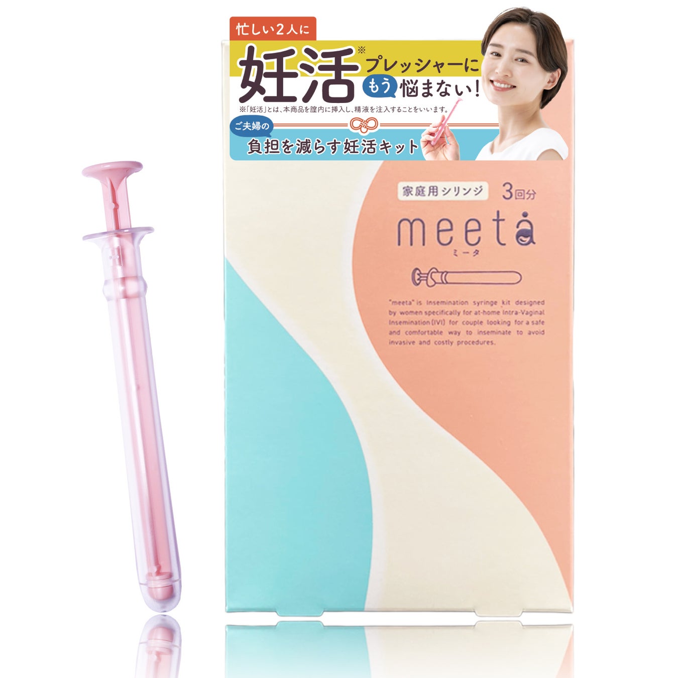 家庭用妊活キット「meetaシリンジ」、ドラッグストア「薬王堂」で取り扱い開始