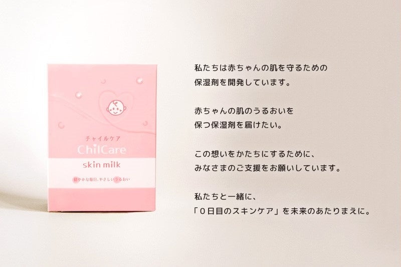 [生まれた瞬間から赤ちゃんの肌を守る最初の保湿剤][アレルギー専門医の要望に応え赤ちゃんの事を考え抜いた製剤設計]