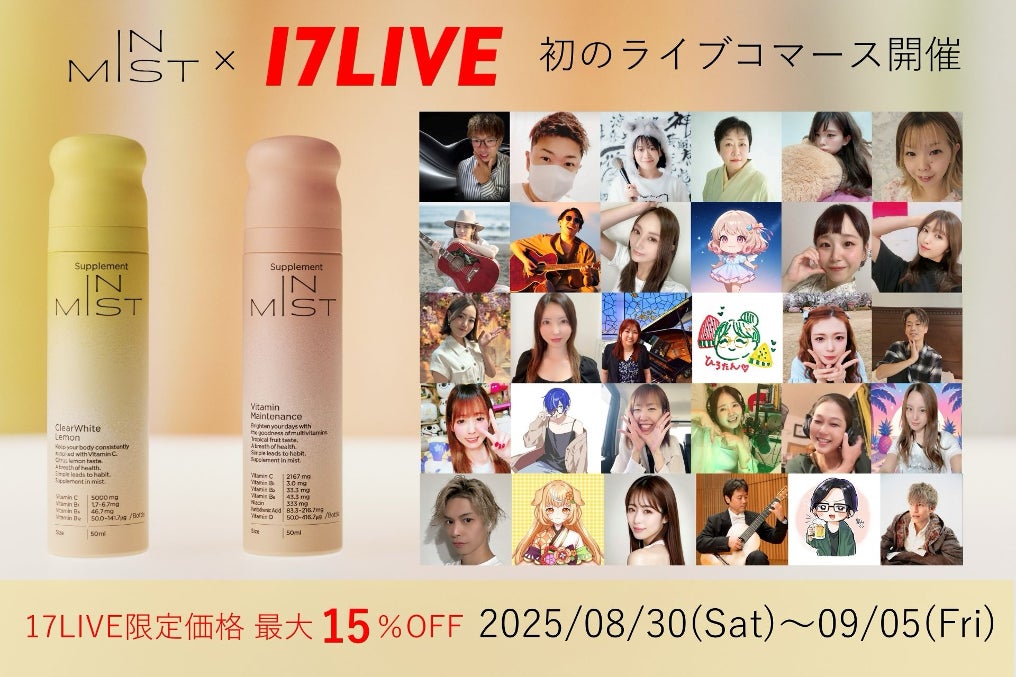 “シュッと1秒、ミストでビタミンチャージ” ミストサプリ「IN MIST」、人気ライバー30名とともに17LIVEで初のライブコマース開催決定！