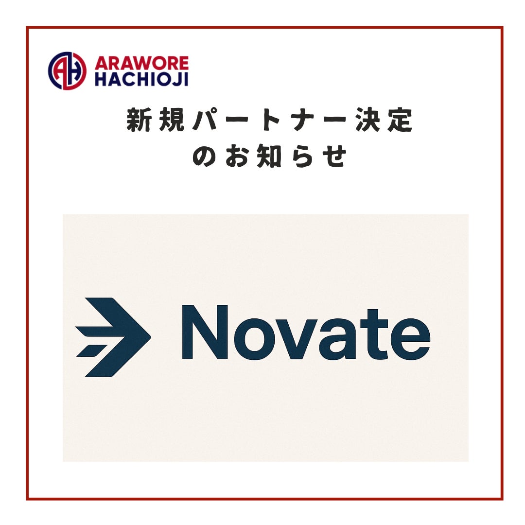 【NOVATE】様　新規パートナー決定のお知らせ