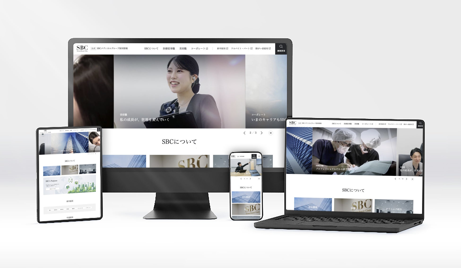 SBCメディカルグループ、採用サイトを全面リニューアル