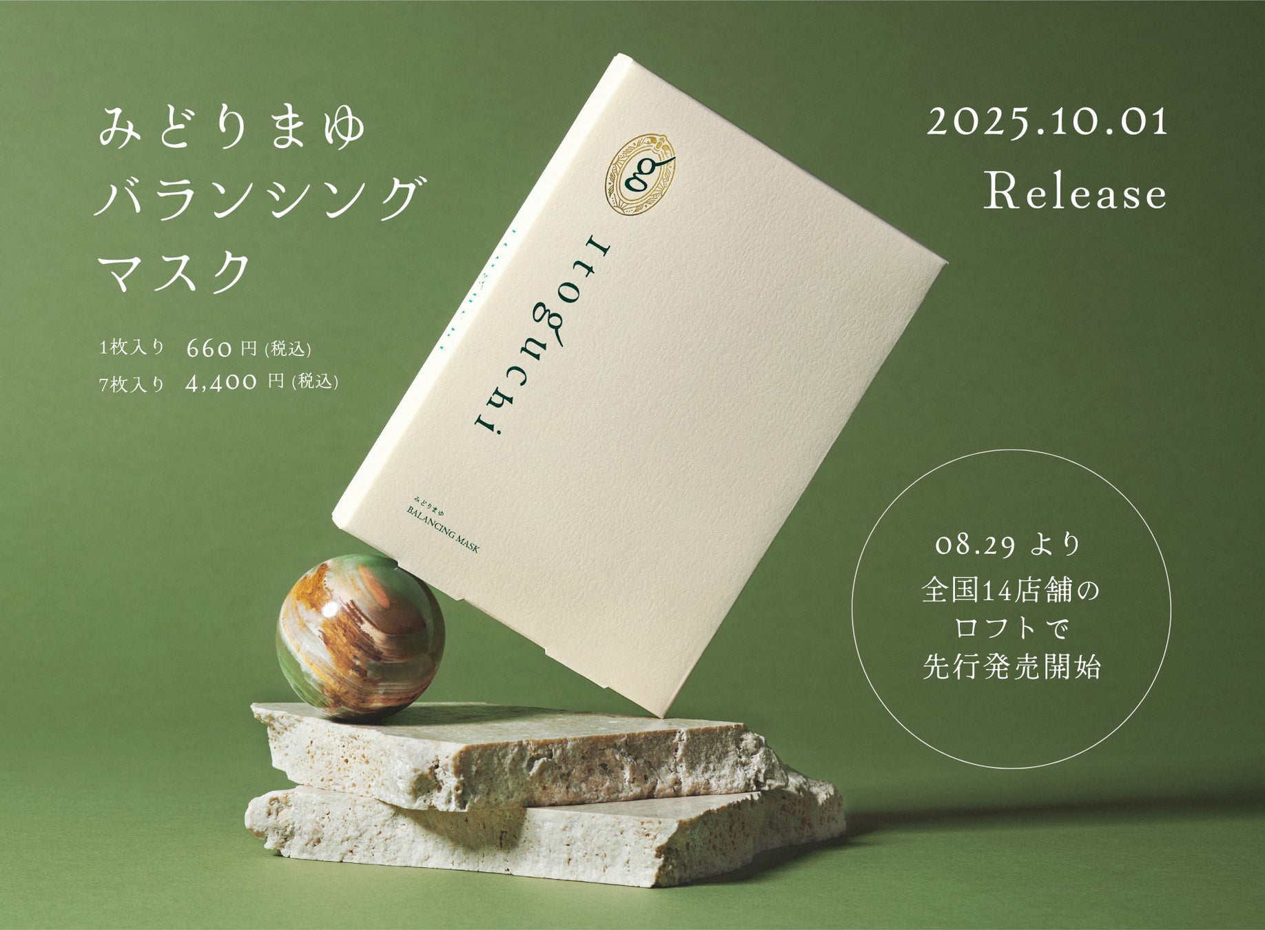 みどりまゆシルクのブランド「Itoguchi」からデイリーケアに特化した「みどりまゆ バランシング マスク 」が登場