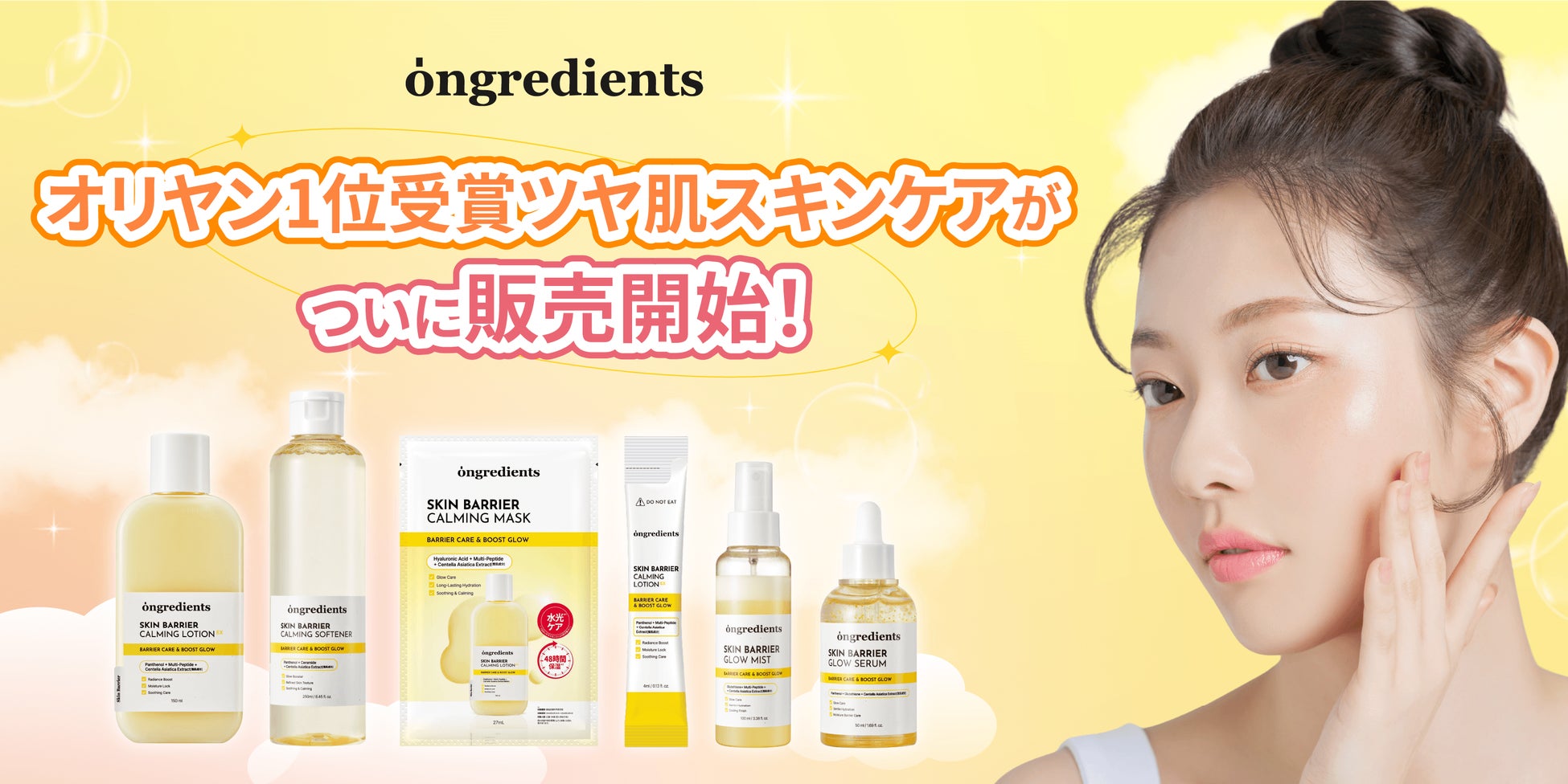韓国メイクサロン愛用スキンケアongredientsがついに日本オフライン店舗へ！