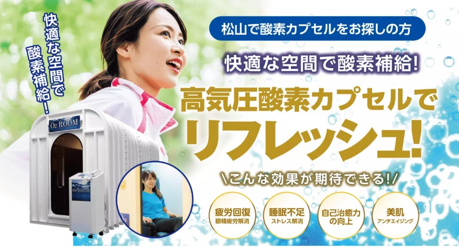 三福ホールディングス、酸素ルームのソリューションサイトを公開