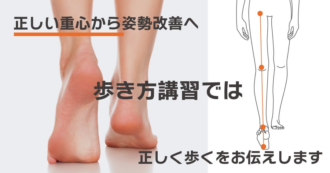 【北海道室蘭市】40代から未来の「歩ける自分」を作る。「歩き方講習・ビーレジシート体験会」を9月7日（日）開催