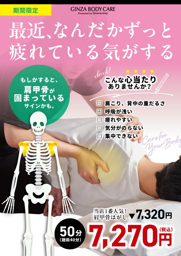 肩甲骨まわりをしっかりほぐす！ストレッチ＆ボディケア専門店「GINZA BODY CARE」が“肩甲骨はがし”＆“全身ボディケア”を特別価格で提供