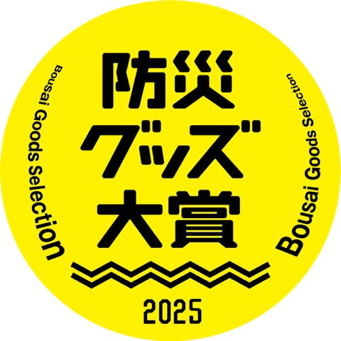 水のいらない洗浄保湿ローション『カラダキレイ』が《防災グッズ大賞2025 衛生用品部門 大賞》を受賞しました。
