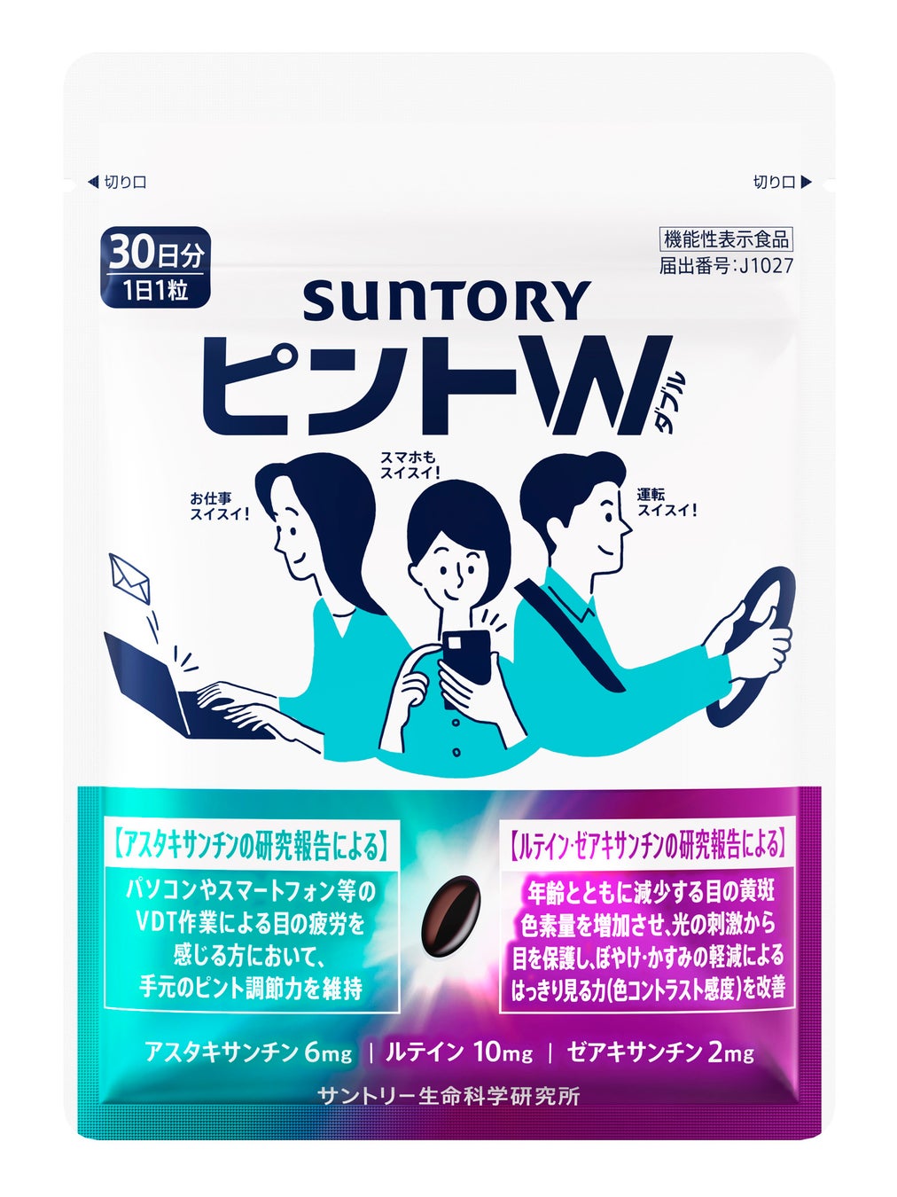 アイケアサプリメント「ピントＷ(ダブル)」新発売