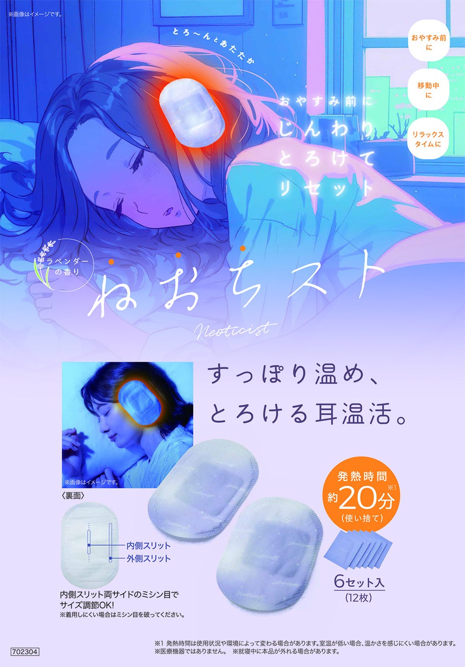 おやすみ前にじんわりとろけてリセット！「ねおちスト」を9月1日より発売