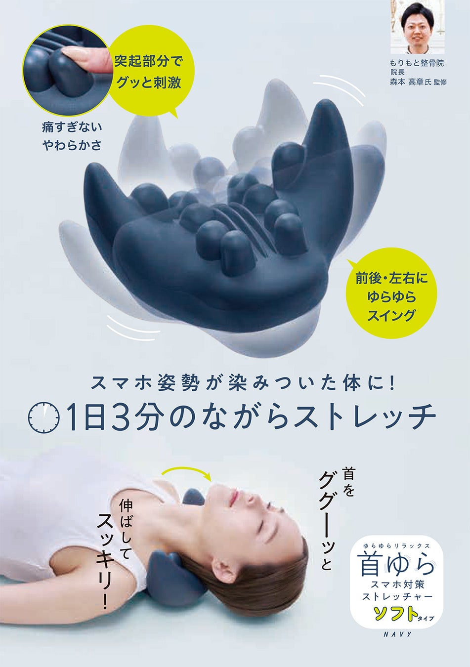 スマホ首に、1日3分のごほうびタイム。「首ゆら スマホ対策ストレッチャー ソフト」を9月1日より発売