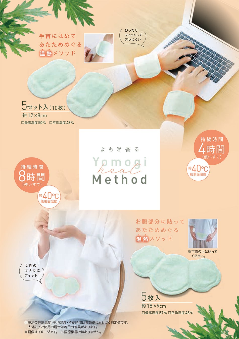 心地よい香りとじんわり温熱で、日常にやさしい癒しを。“よもぎ温熱メソッド” シリーズ新登場！2アイテムを9月1日より発売