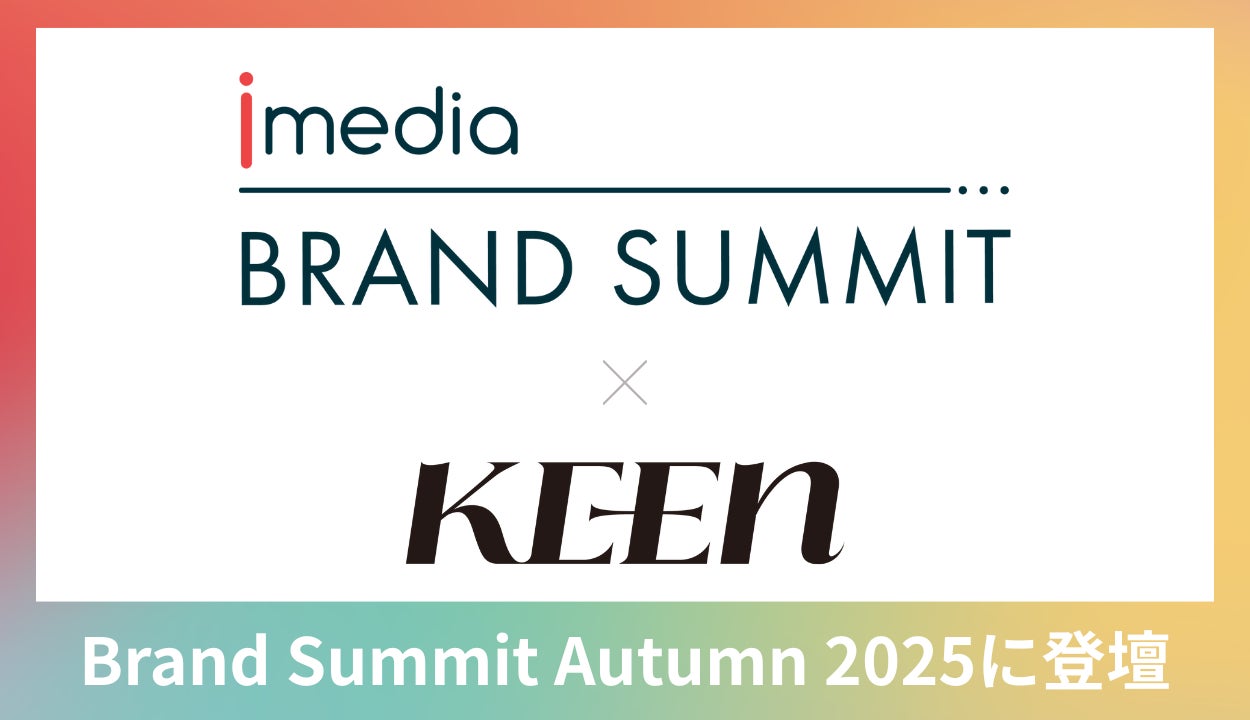 KEEN株式会社、「Brand Summit Autumn 2025」に登壇。「界隈マーケティング」の実践法を紹介