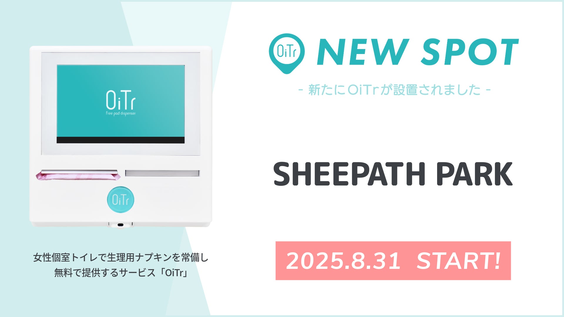 『SHEEPATH PARK（大阪府泉大津市）』にOiTrを設置！ 女性個室トイレに生理用ナプキンを常備し、誰もが安心できる社会へ