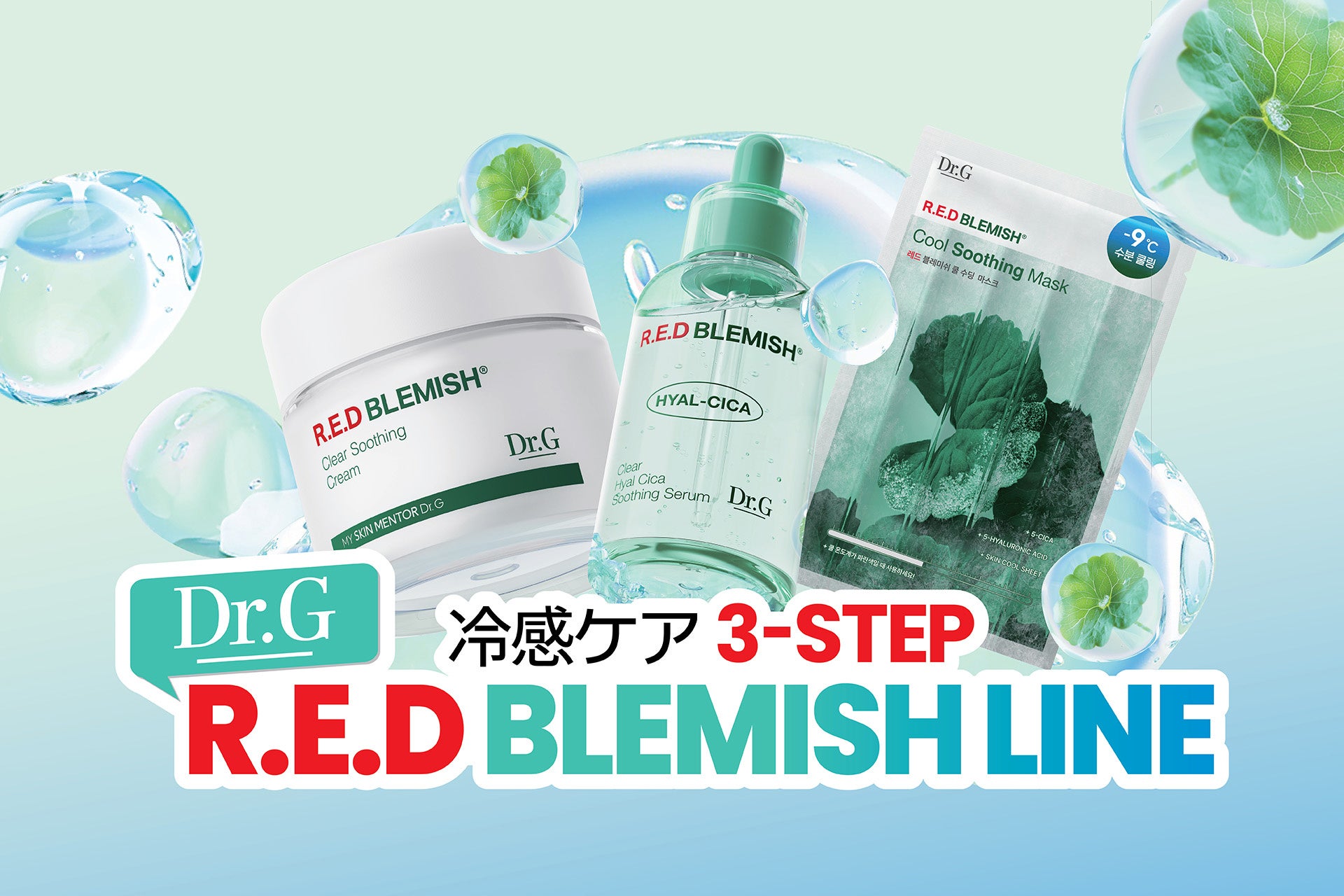 韓国で人気No.1ダーマコスメブランド！「Dr.G」が渋谷モディにPOPUP STOREをオープン！