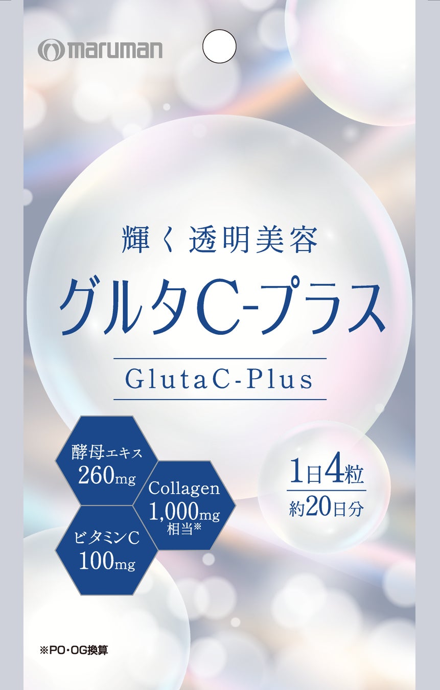 マルマンH&B株式会社、『グルタC-プラス』9月2日発売