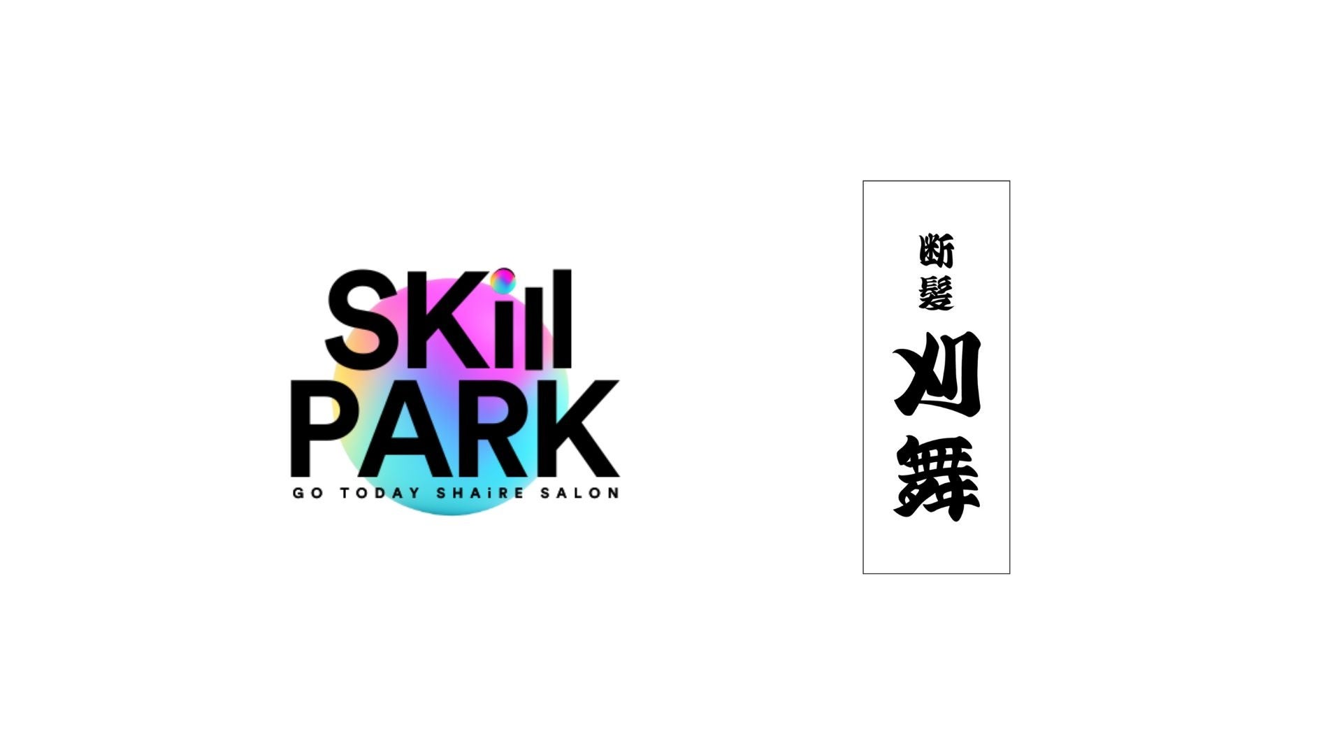 美容と理容の垣根を越える──断髪刈舞・山川氏×GO TODAY SHAiRE SALONがコラボセミナー開催