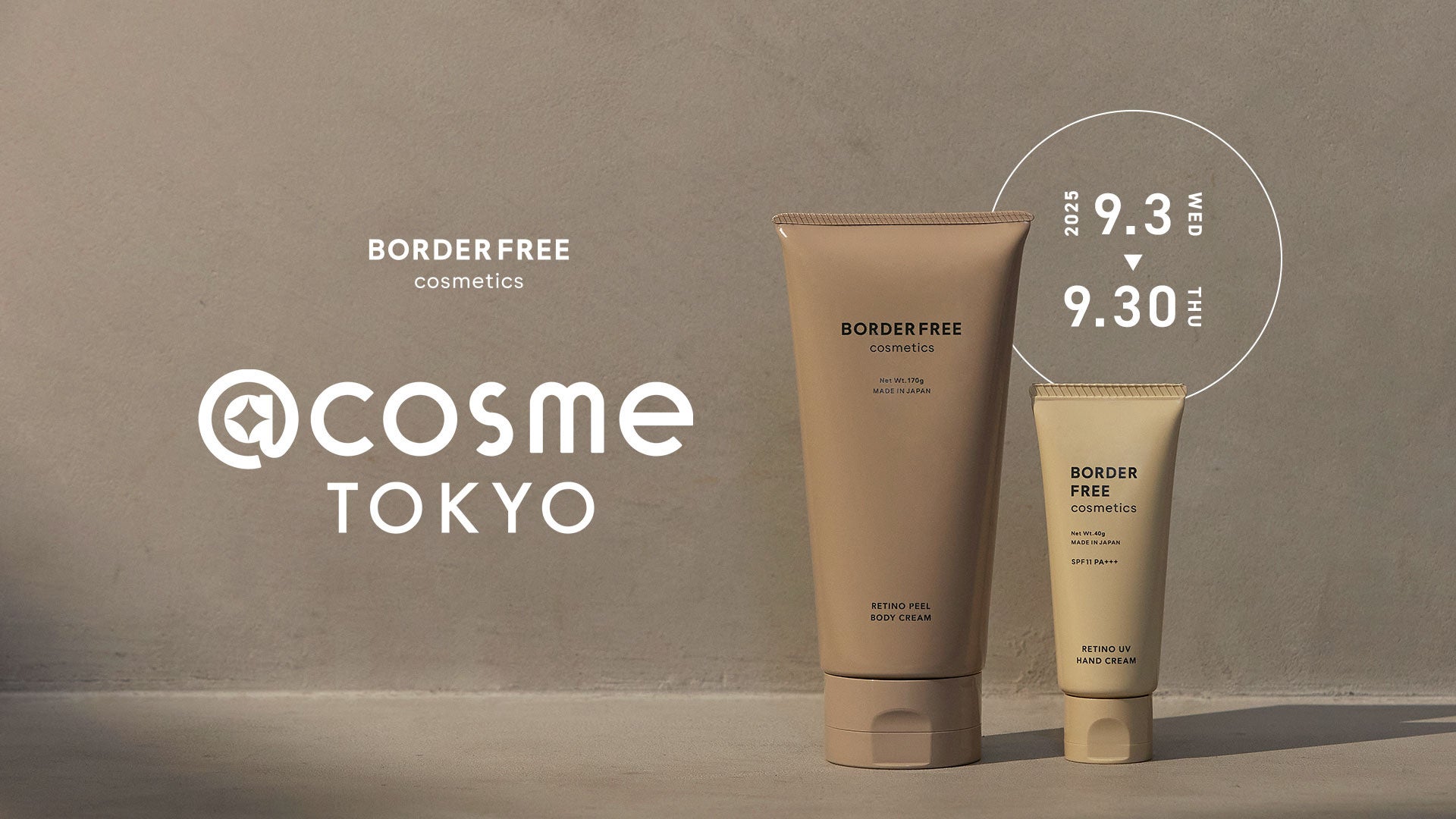 【BORDER FREE cosmetics】@cosme TOKYO 2階特設コーナーに期間限定で初出店！5冠受賞*¹のレチノール*²×ボディケア製品・限定セットも