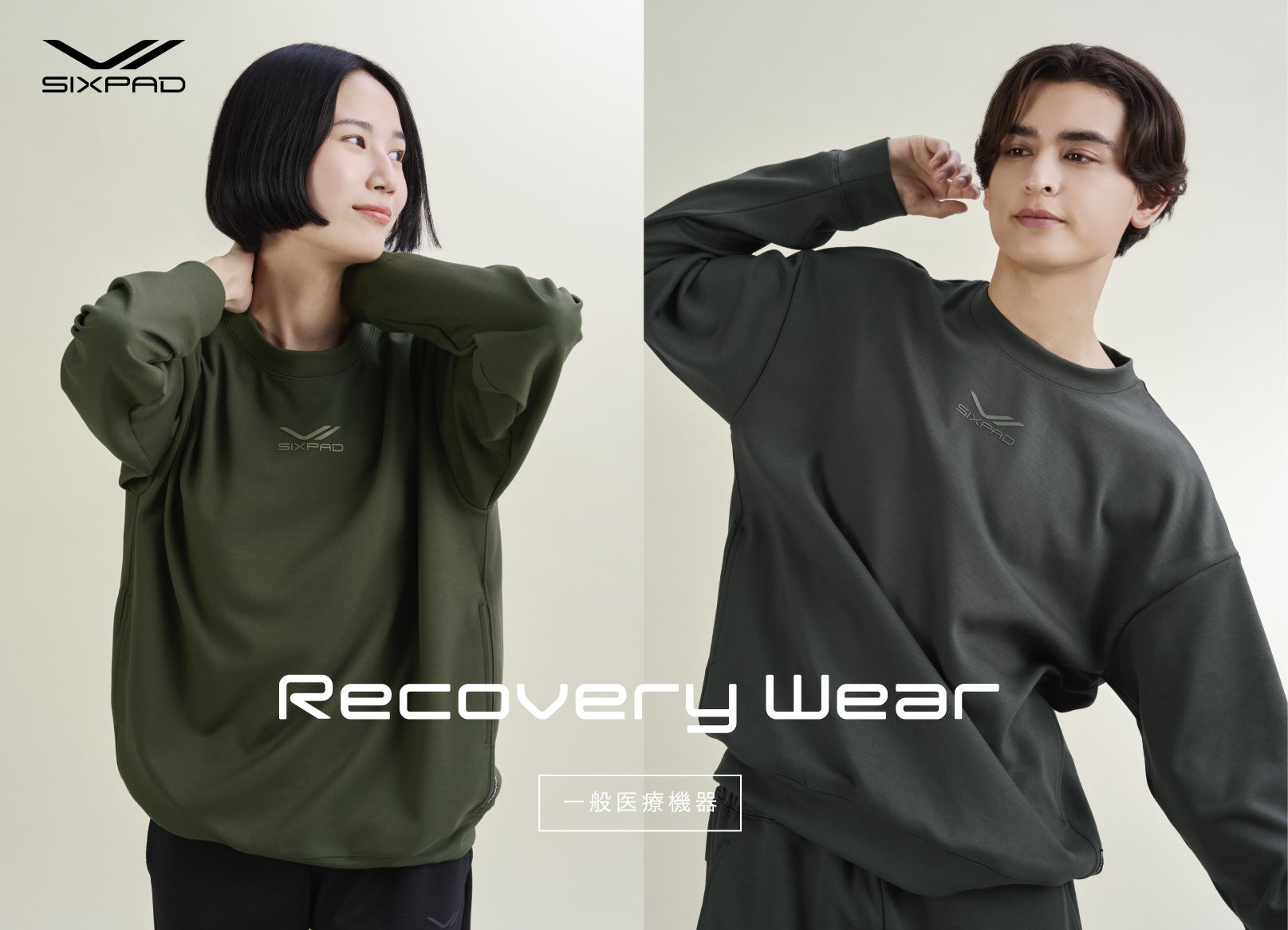 「着るだけで疲労回復する」SIXPAD Recovery Wearからコーディネートの幅を広げる新カラーが登場